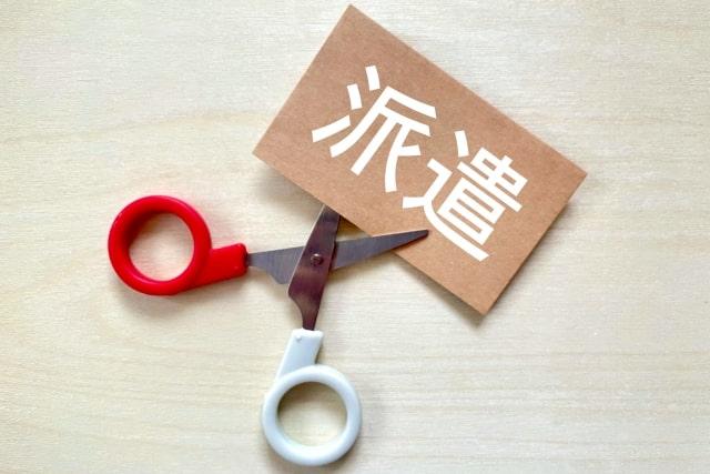 4.派遣会社を利用する