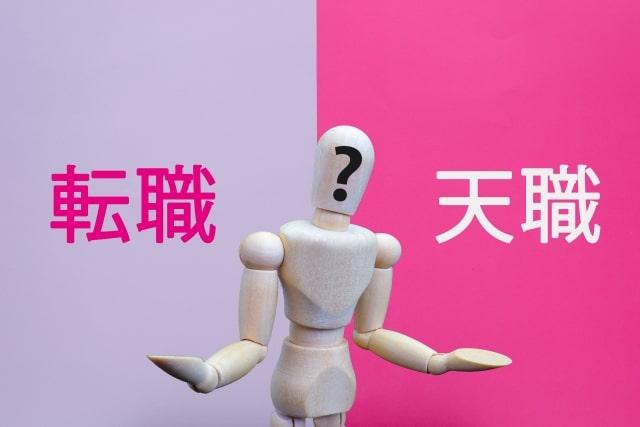 高知県の看護師が転職する際にミスマッチしにくい方