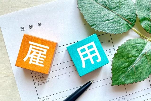 ③安定した雇用形態