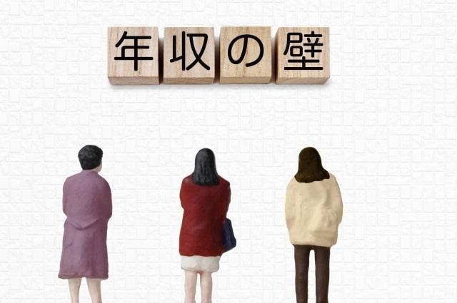 社会保険(健康保険・国民年金)の保険料がかからない②?130万円の壁