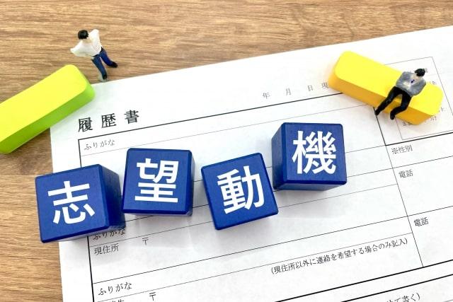 2. 志望動機を教えてください。