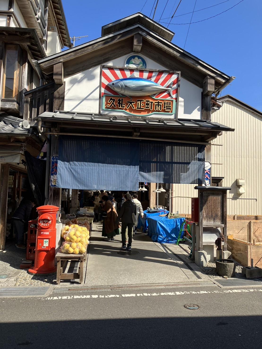 新鮮を食べるならここ！『久礼大正町市場』