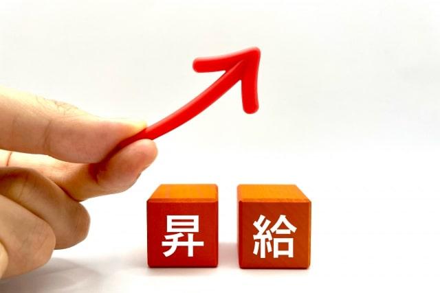 2.給与アップの可能性が高い!