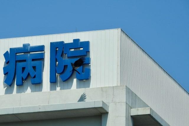 こども病院