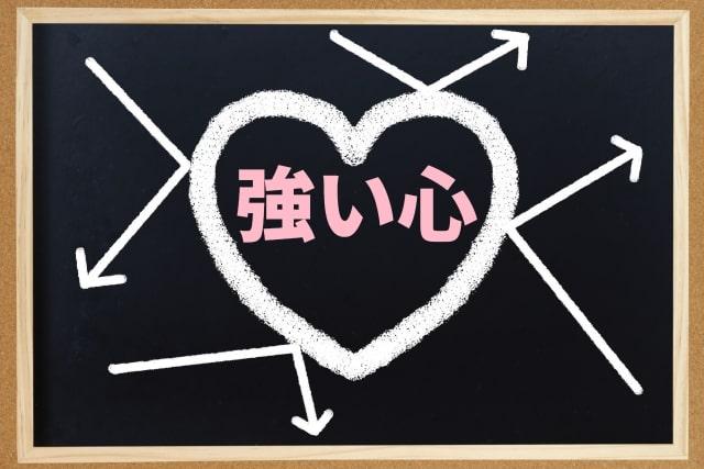 体力・忍耐力があり精神的にもタフな人