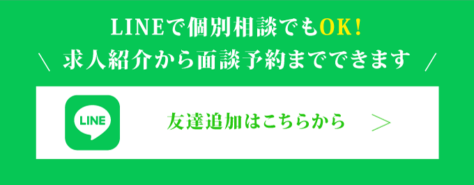 高知｜株式会社メディカルサポート｜LINEで求人について個別相談もOK！