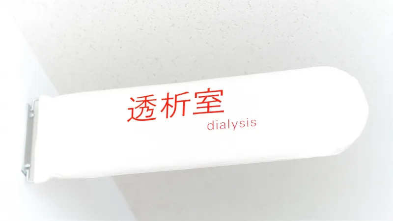 高知県のコメディカル求人詳細へのリンク|医療法人島津会 幡多クリニック