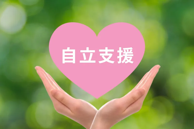 【高知県の生活支援員求人 (資格:問わない)】くいな合同会社 就労支援事業所B型|メインビジュアル